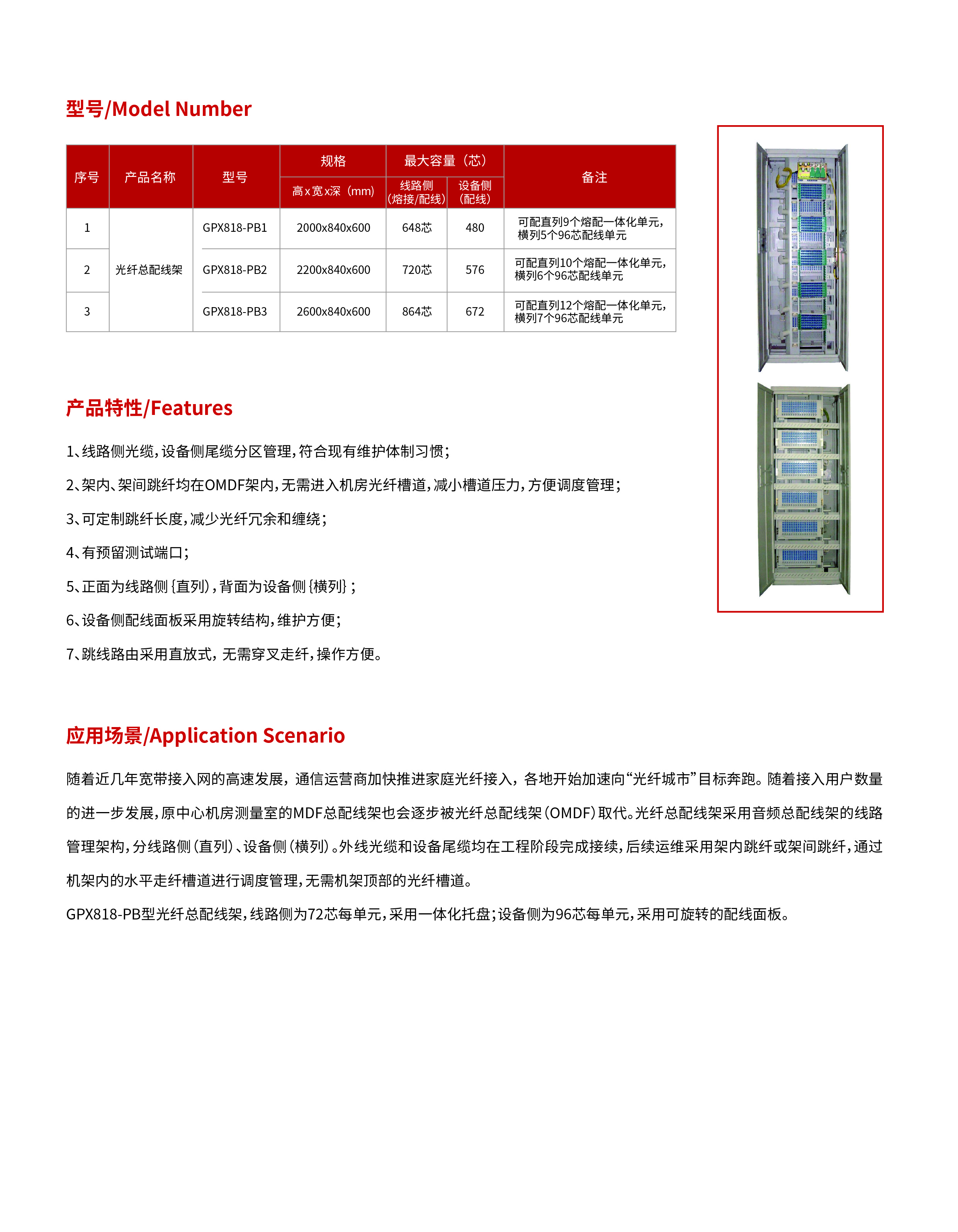 光纤总配线架.jpg