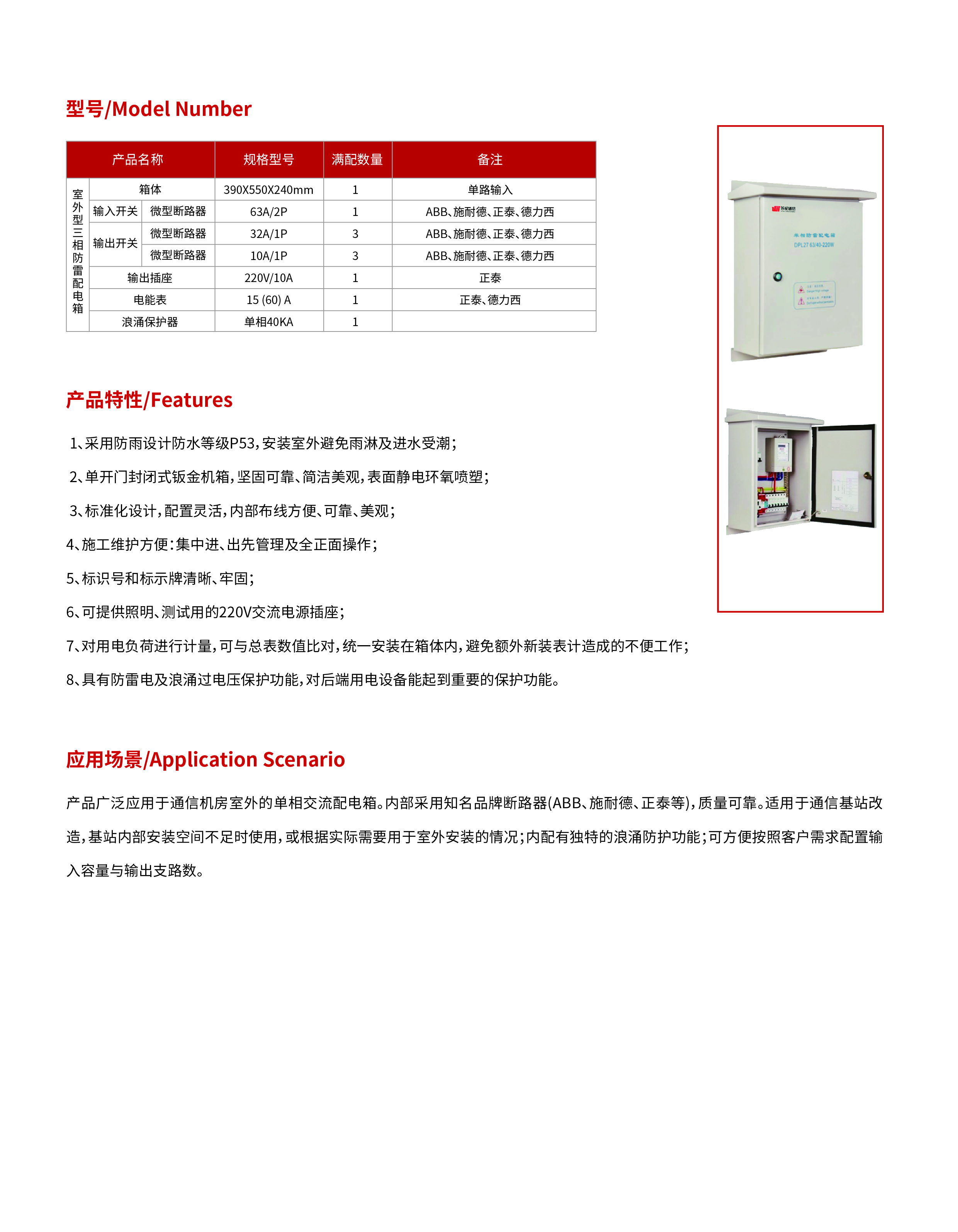 交流配电箱.jpg