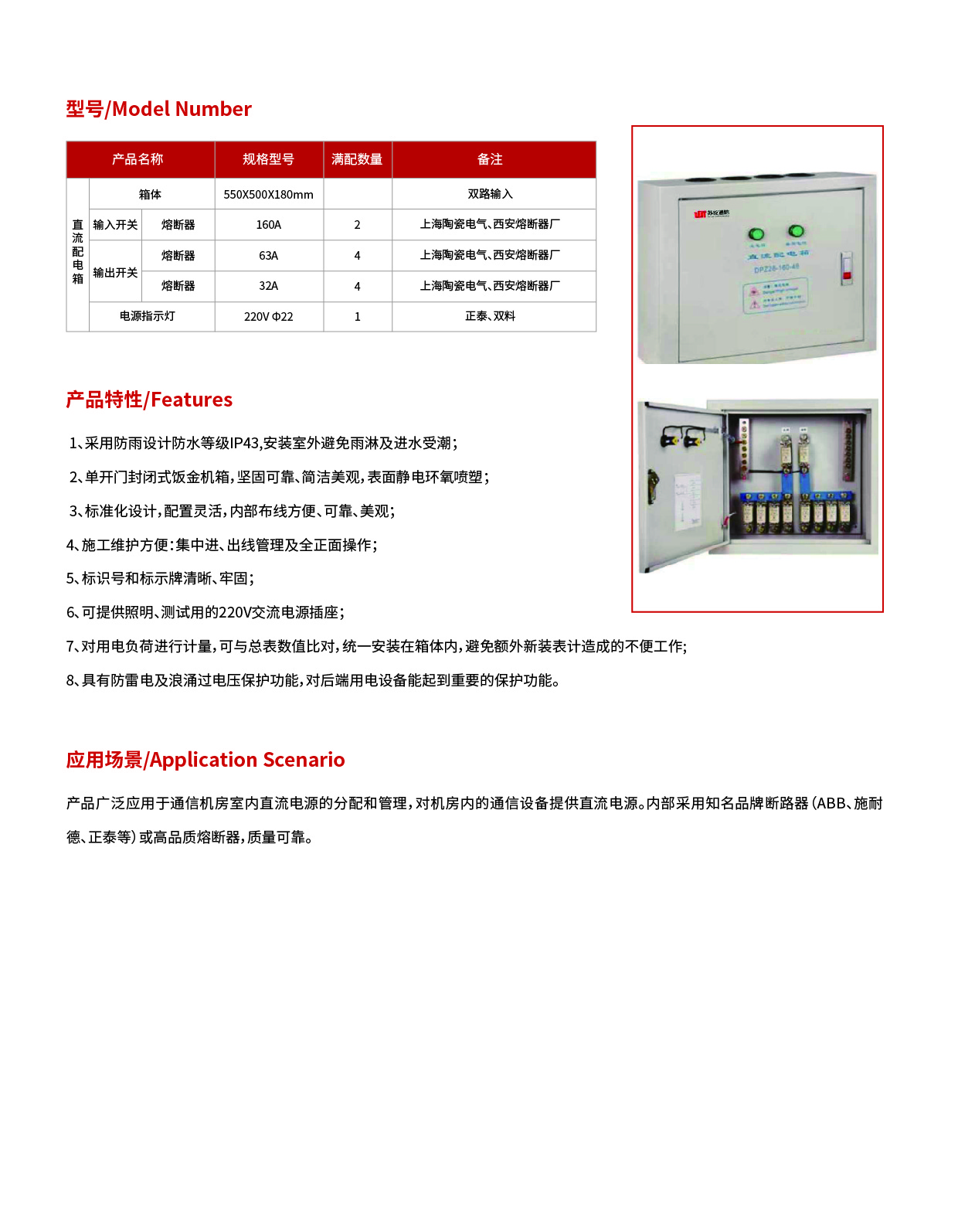 直流配电箱.jpg